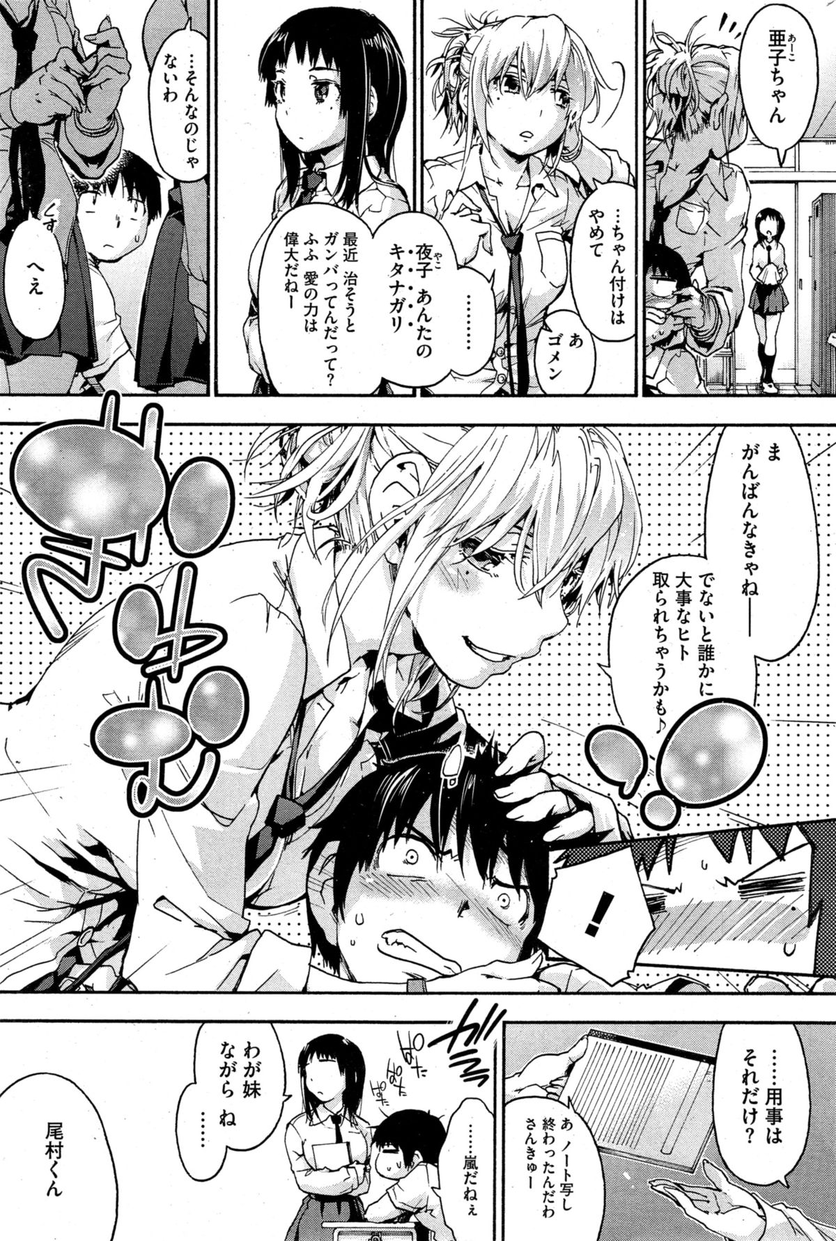 [Uba Yoshiyuki] Kashiwagi-san chi no Byouteki Keikou page 3 full