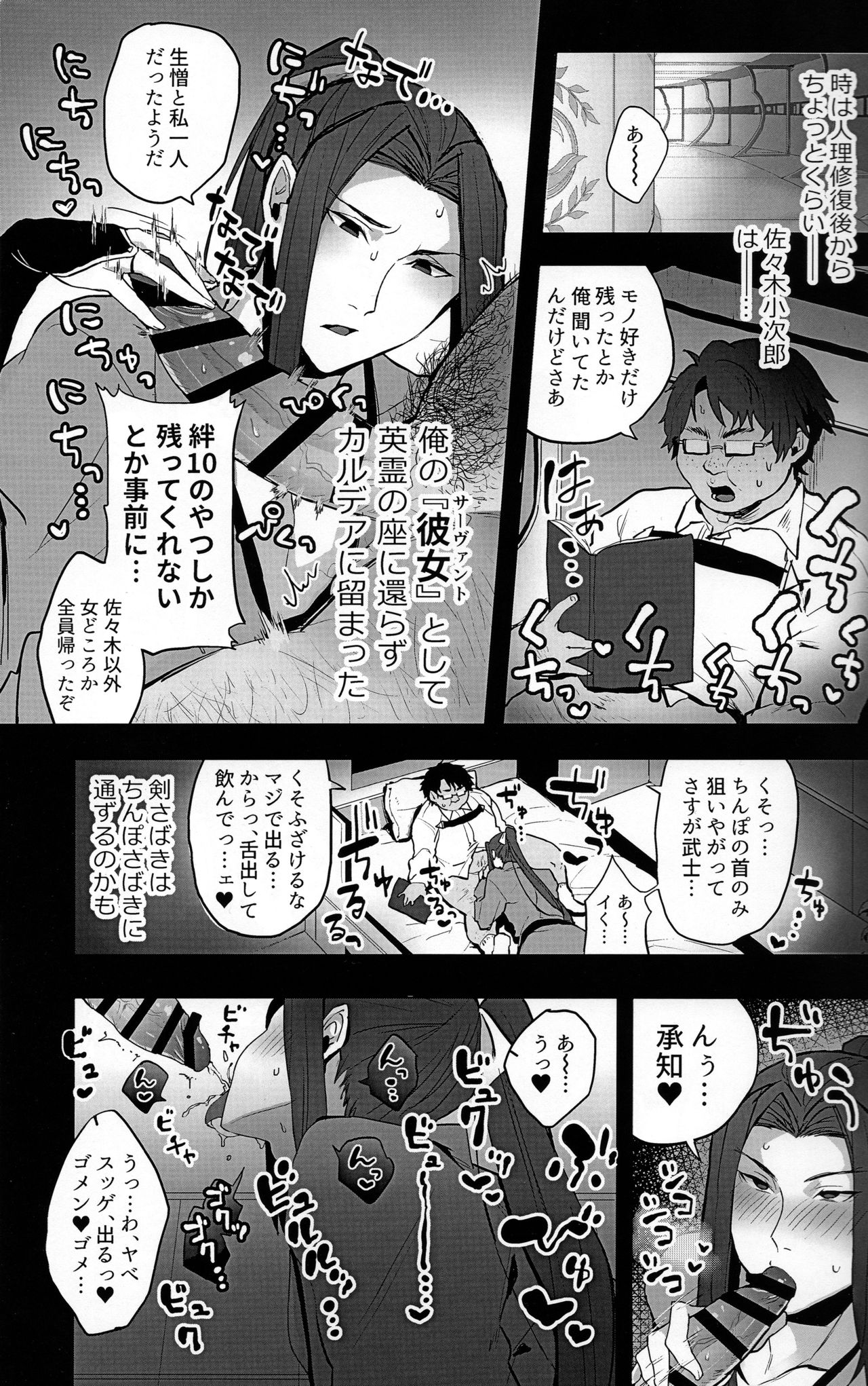 [Yamada Kou no Iru Circle (Yamada Kou)] Kanojo no Sasaki wa Yasashii. (Fate/Grand Order) page 2 full