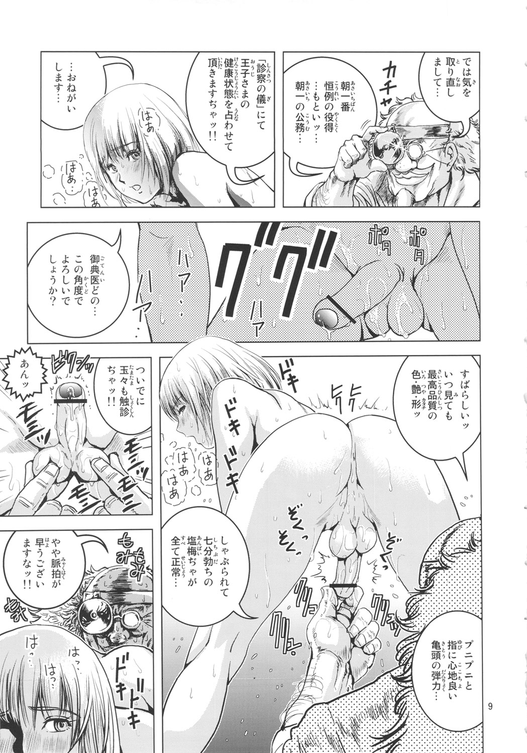 (COMIC1☆6) [Skirt Tsuki (keso)] Oh Ouji-sama page 8 full