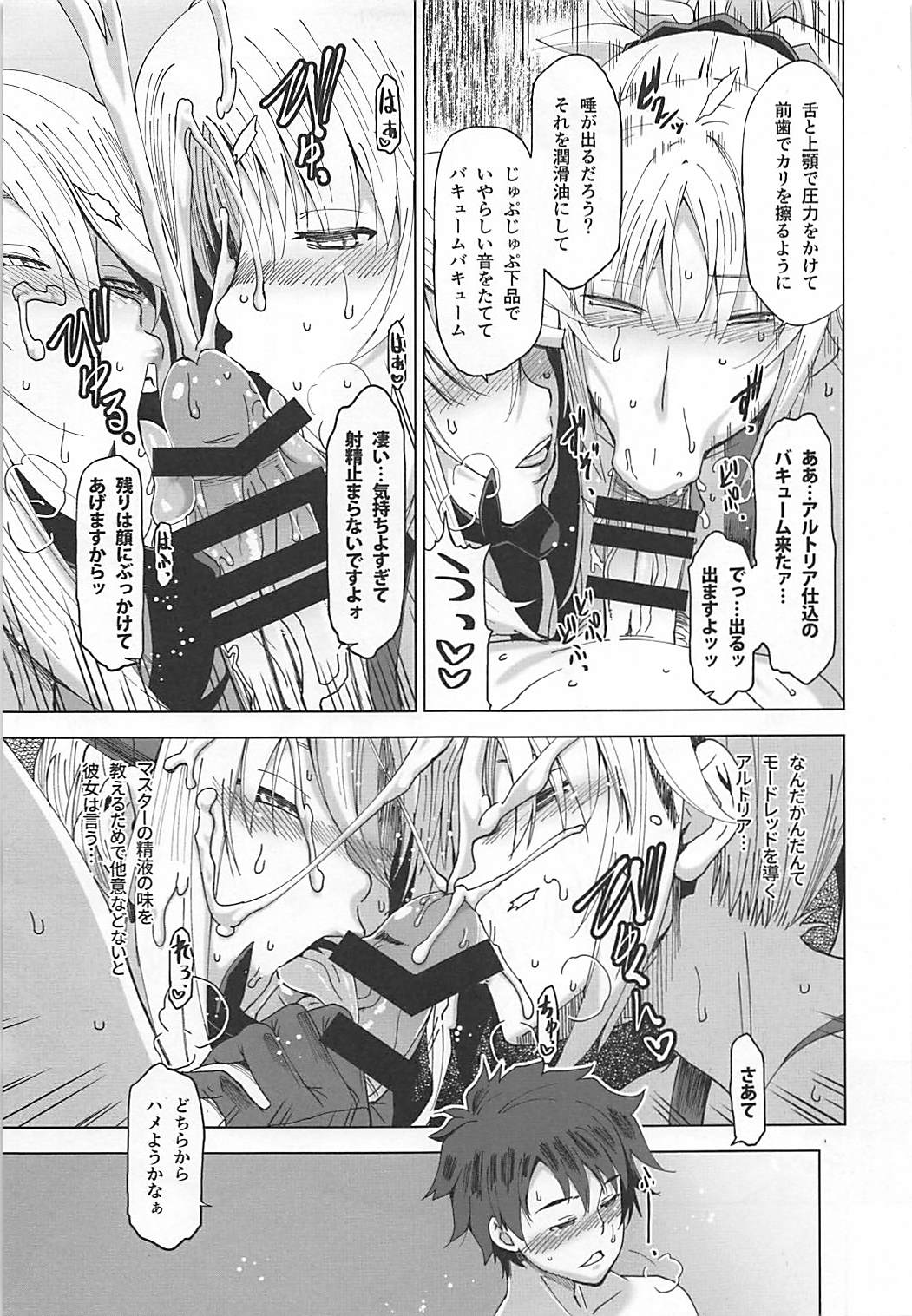 (COMIC1☆13) [HGH (HG Chagawa)] HGUC# 12 Boku no Entaku Oyako Kaihatsu Nikki (Fate/Grand Order) page 10 full