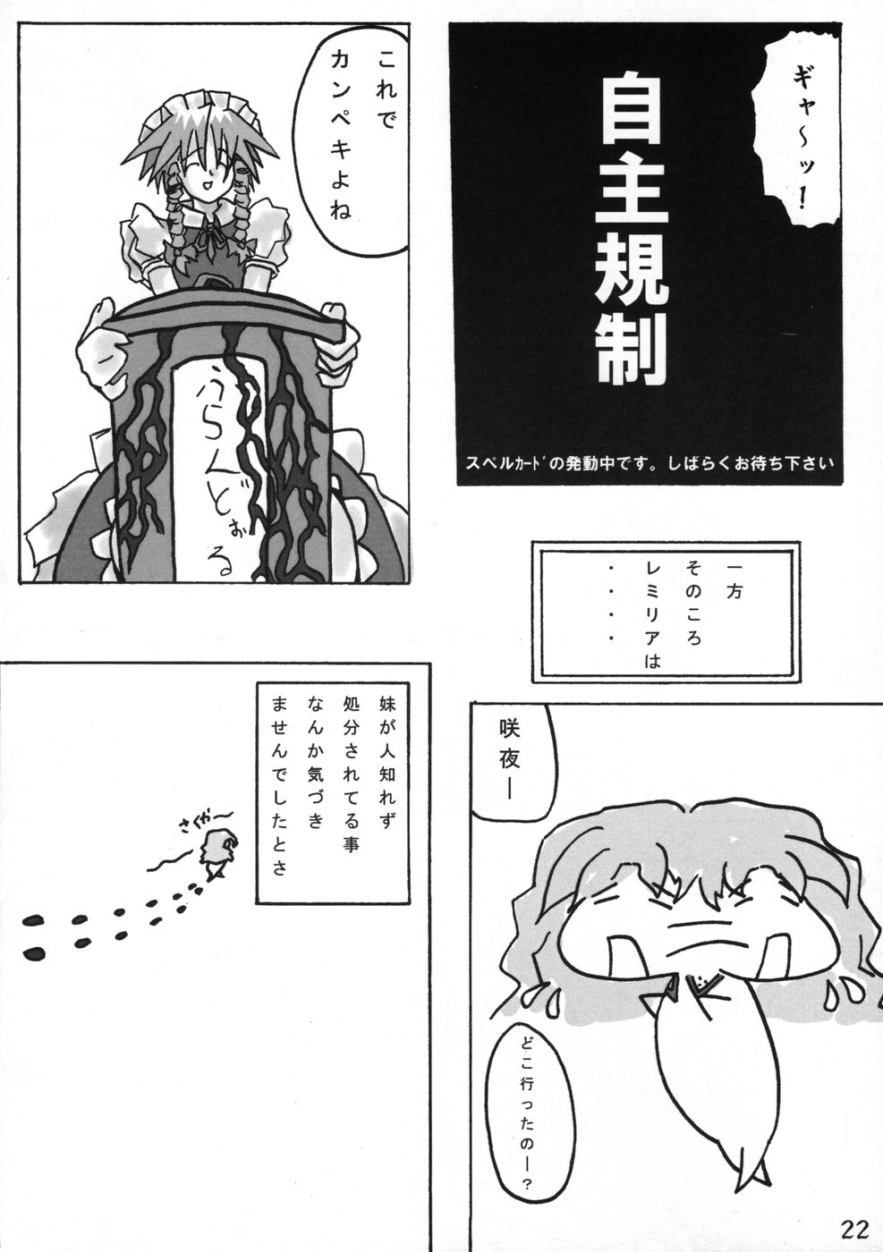 [たきたてのおこげ & 頚部] 業創りし風 (東方) page 22 full