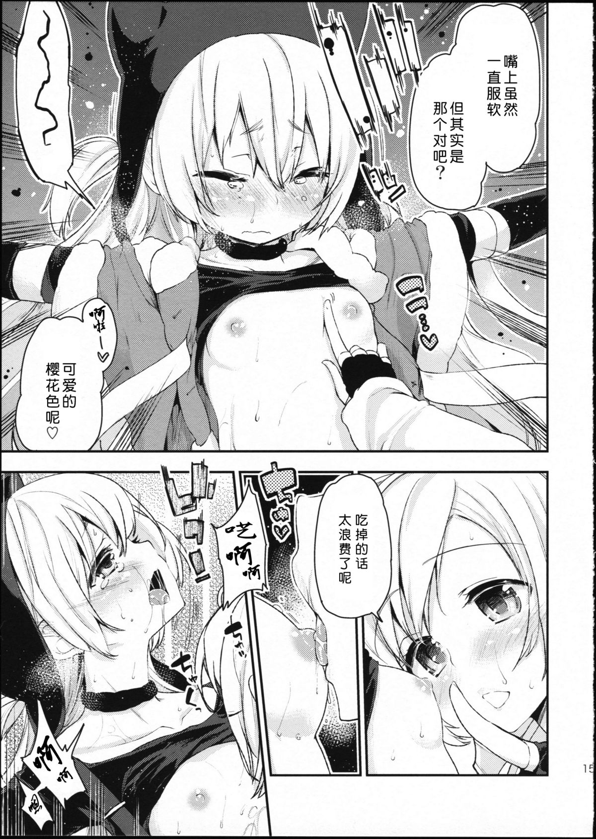 (SC64) [A・L・L (Azuma Sawayoshi)] SWEET SYRUP S (Puella Magi Madoka Magica) [Chinese] [btboy12个人汉化] page 15 full