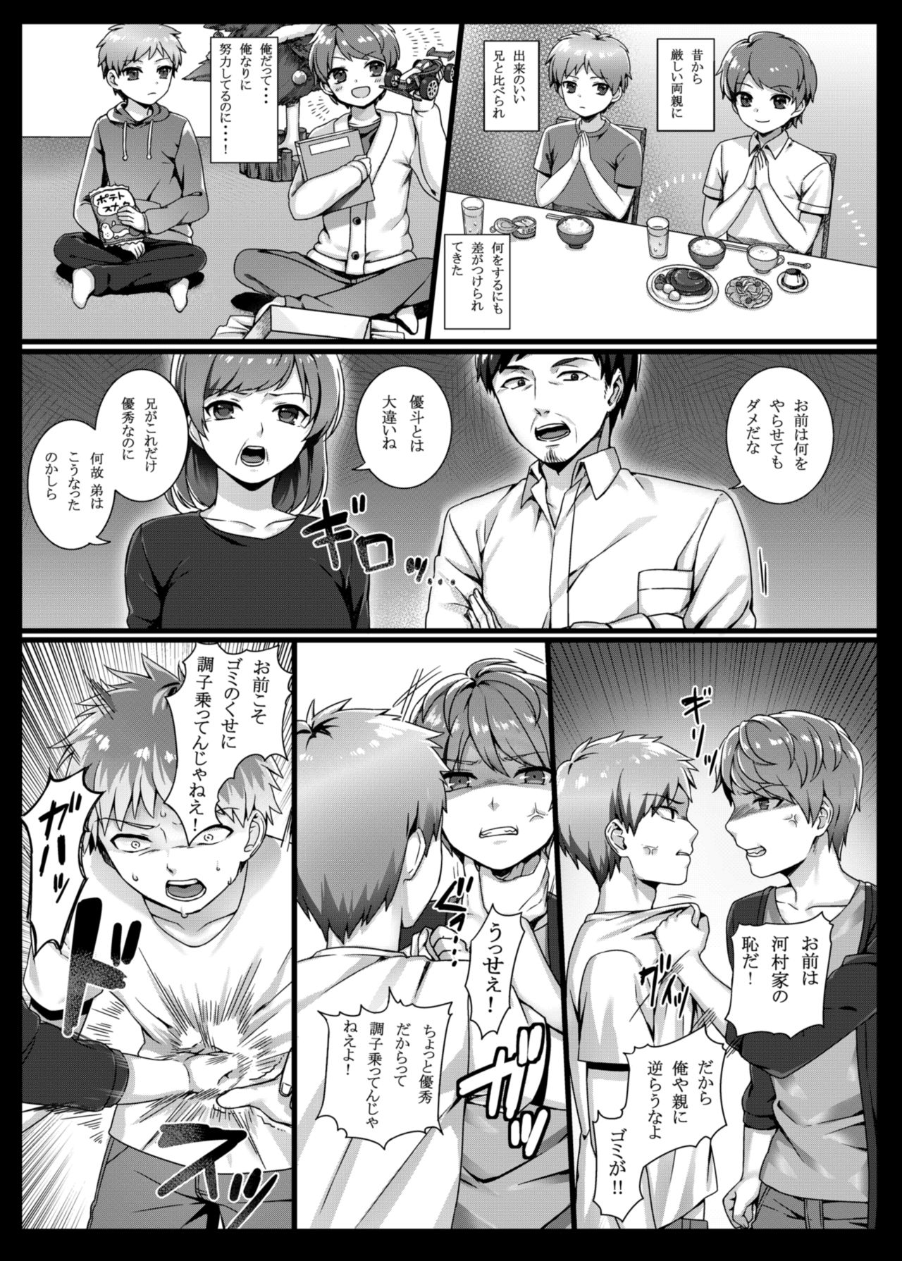 [Nekono Oyashiro (Mashu)] zelophilia -Ani no Kanojo o Netotta Hi- [Digital] page 4 full