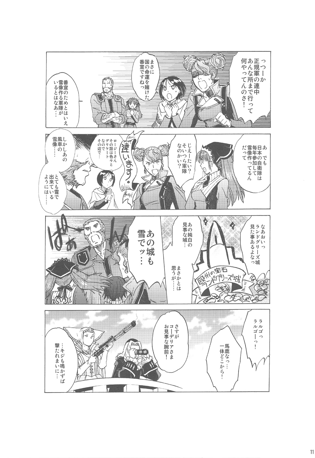 (C76) [Toko-ya] Zettai Zetsumei Gakeppuchi (Zettai Zetsumei Toshi 3) page 10 full