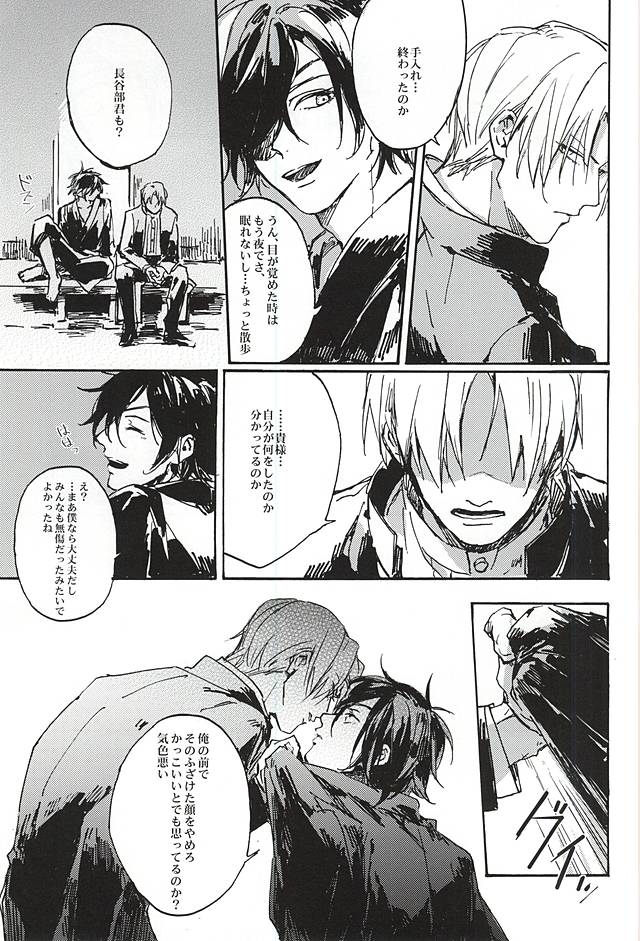 (Senka no Toki) [Kurumi (Himishiro)] Fujunbutsu (Touken Ranbu) page 21 full