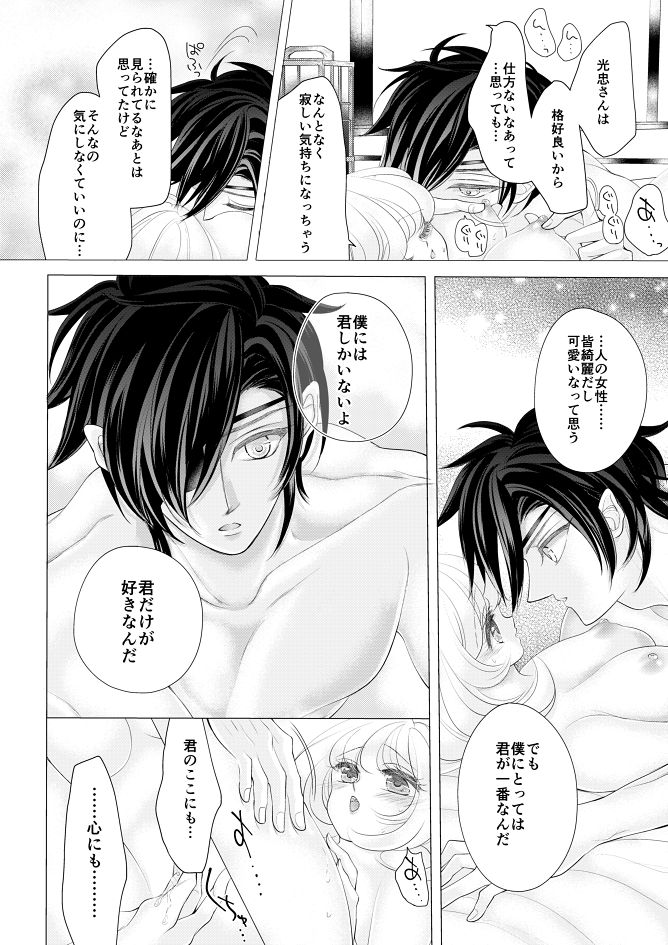 [Mizutama] 燭台切光忠×女審神者の漫画 君が好き5 (Touken Ranbu) page 28 full