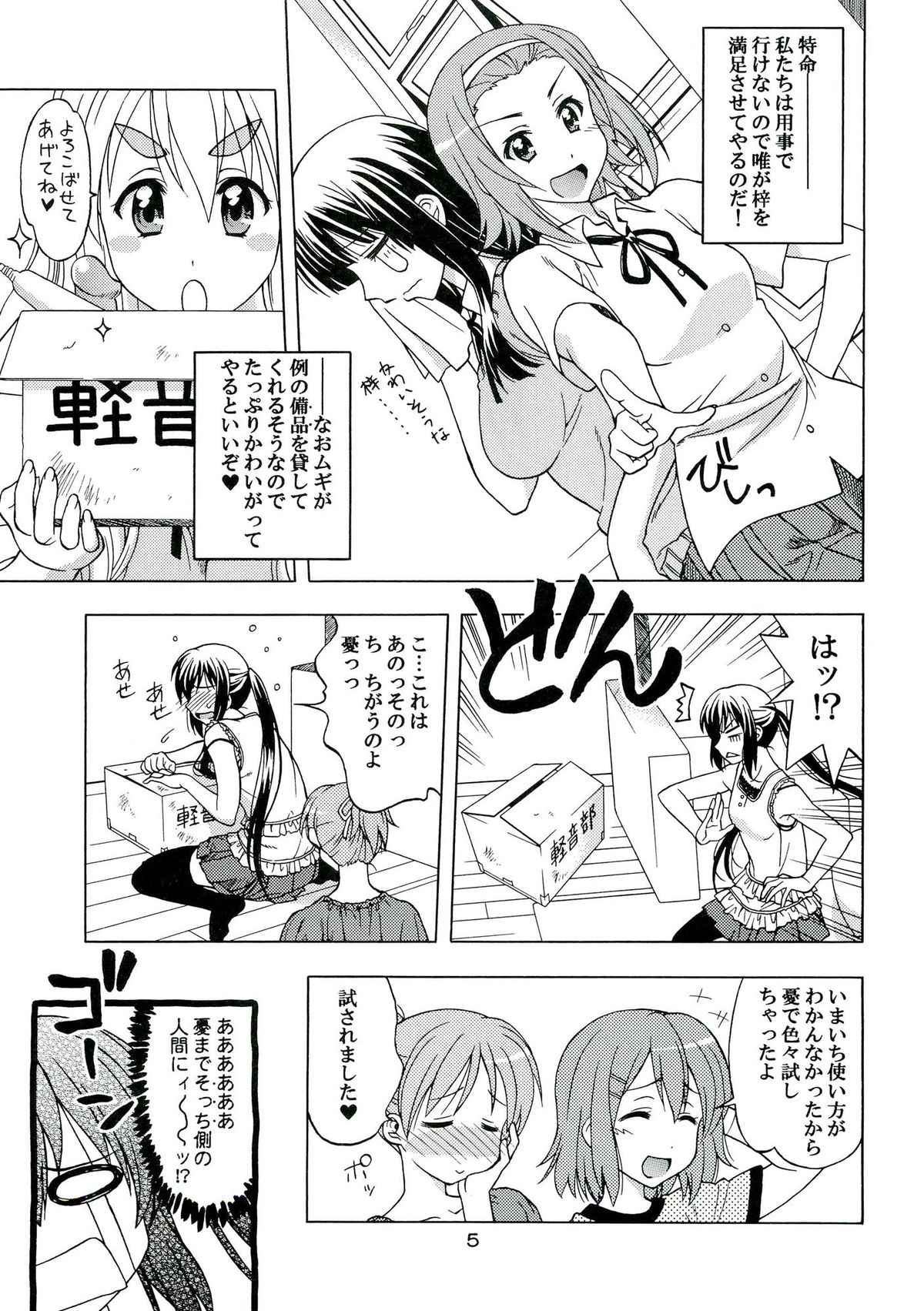(C78) [Geiwamiwosukuu!! (Karura Syou)] K-ON! BOX 3 (K-ON!) page 4 full
