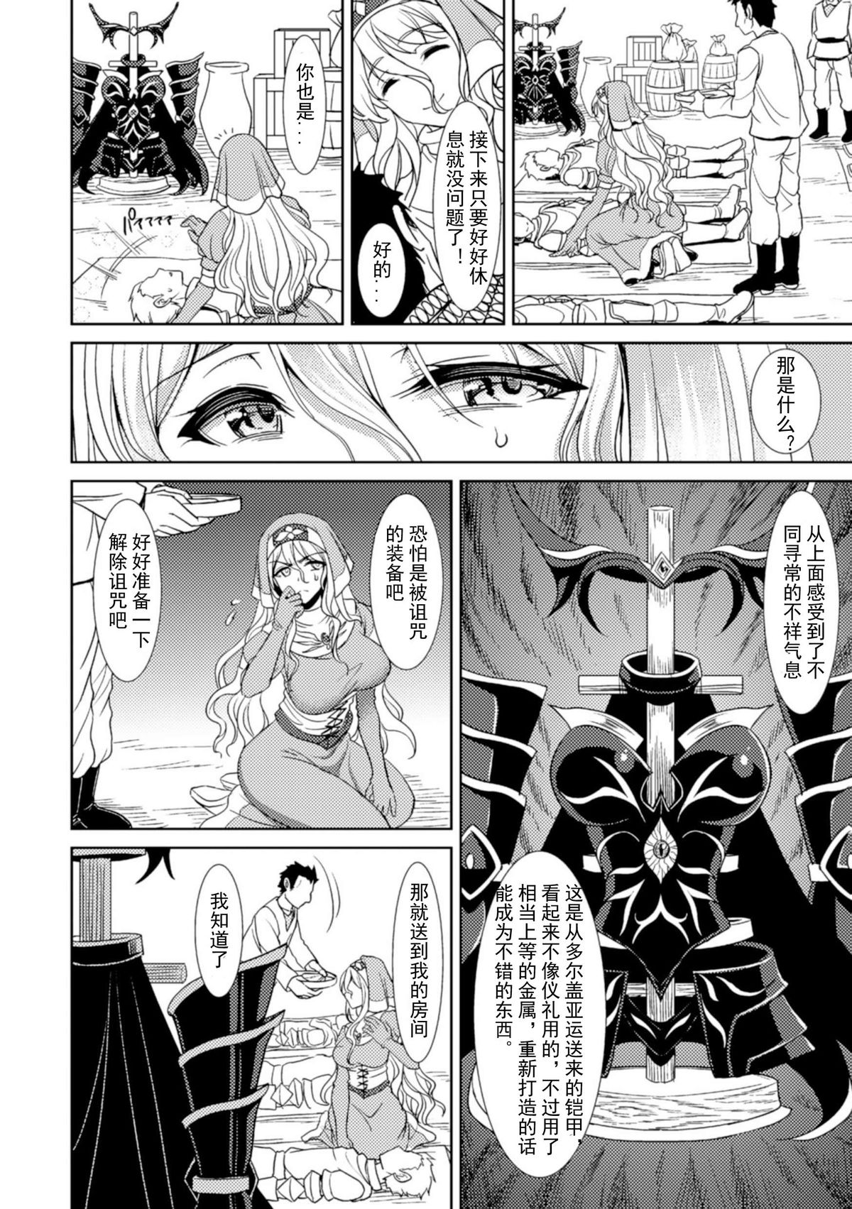 [Son Yohsyu] Magai ni Ochiru Seijo (2D Comic Magazine Masou Injoku Yoroi ni Moteasobareru Heroine-tachi Vol. 2) [Chinese] [Uncle A个人汉化] [Digital] page 2 full