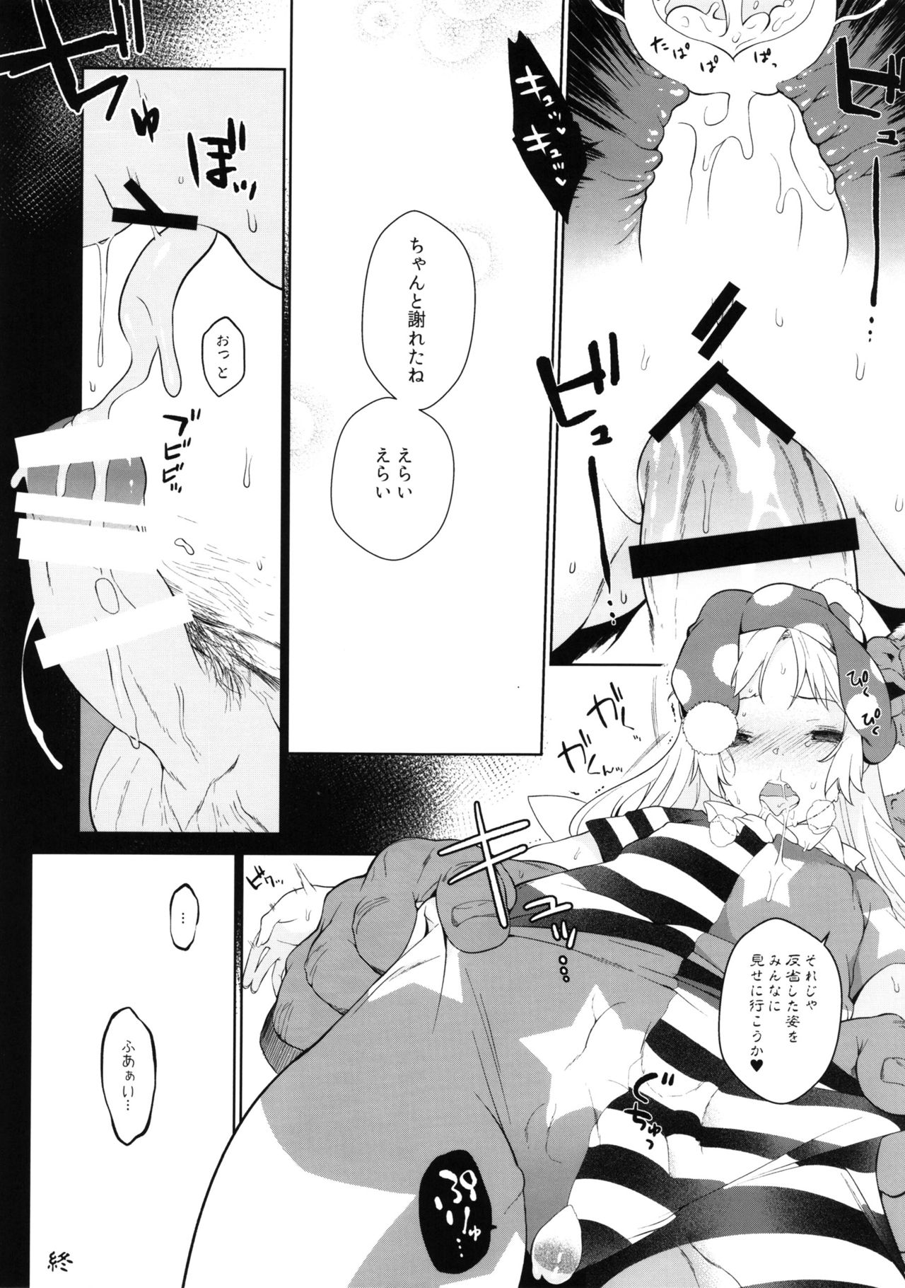 (Reitaisai 14) [IRIOMOTE (Saryuu)] Ochoushi Clowpi Hitozato Nite Ryoujoku. (Touhou Project) page 14 full