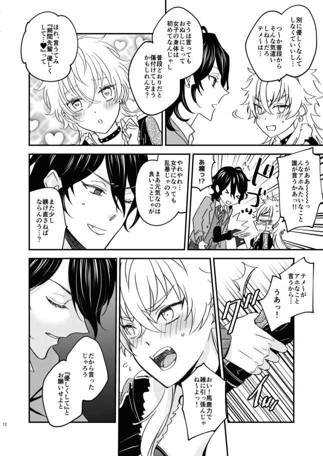 [きりやま] FUCK ME TENDER (Ensemble Stars!) [Digital] page 10 full