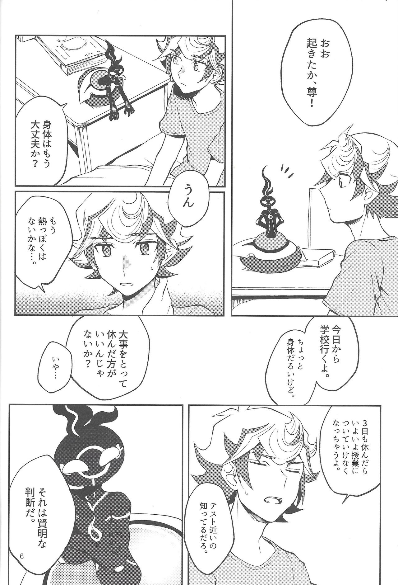 (Sennen Battle Phase 23) [Tanpopo tanpo (Po ponta)] Tewotsunaide sore kara (Yu-Gi-Oh! VRAINS) page 5 full