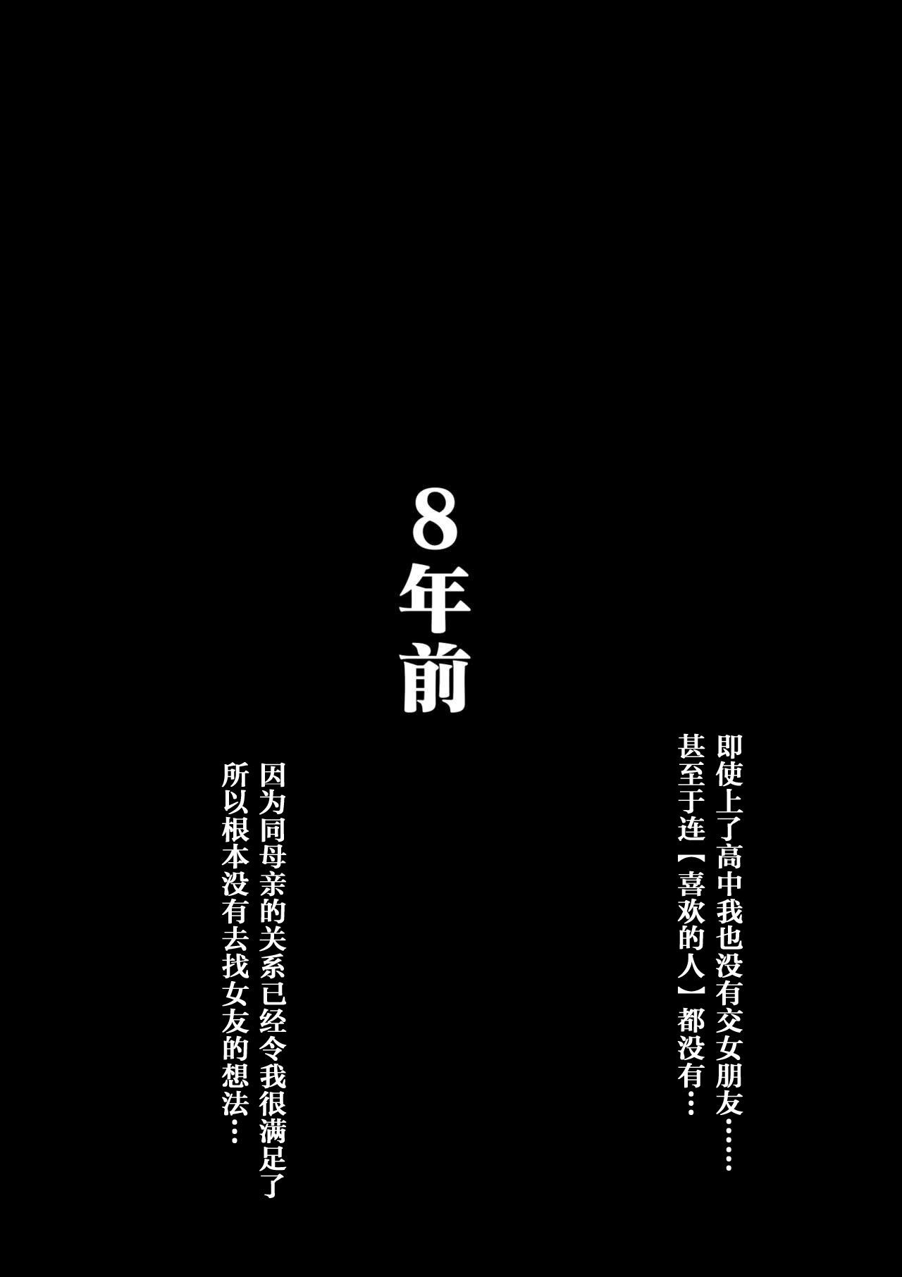 [Oozora Kaiko] Kaa-san to Ore no 20-nenshi ~Waga Ie no Kinshin Soukan Kaikoroku [Chinese] [金麦基个人汉化] page 23 full