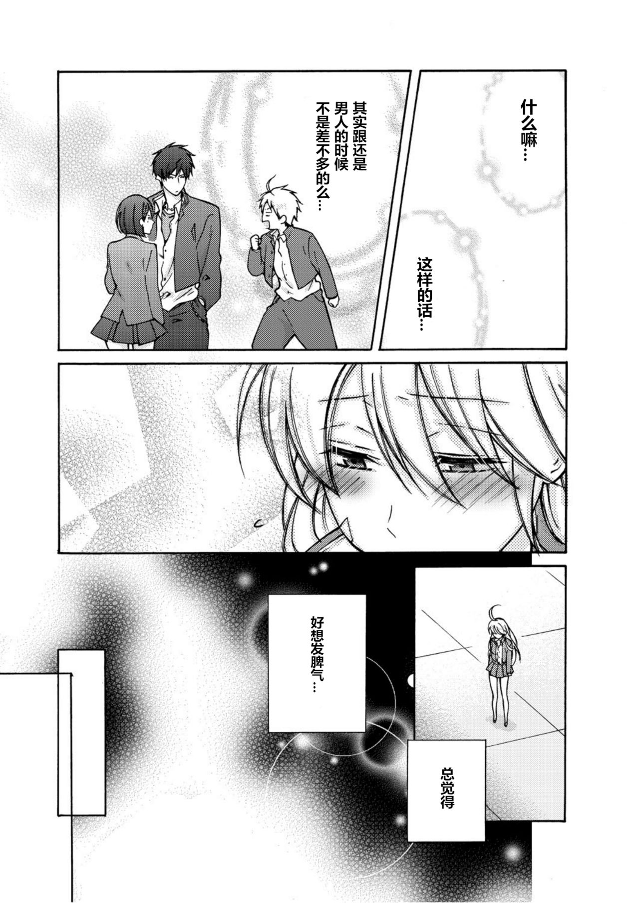 [Takao Yori] Nyotaika Yankee Gakuen ☆ Ore no Hajimete, Nerawaretemasu. 5 [Chinese][变嫁吧汉化] page 14 full