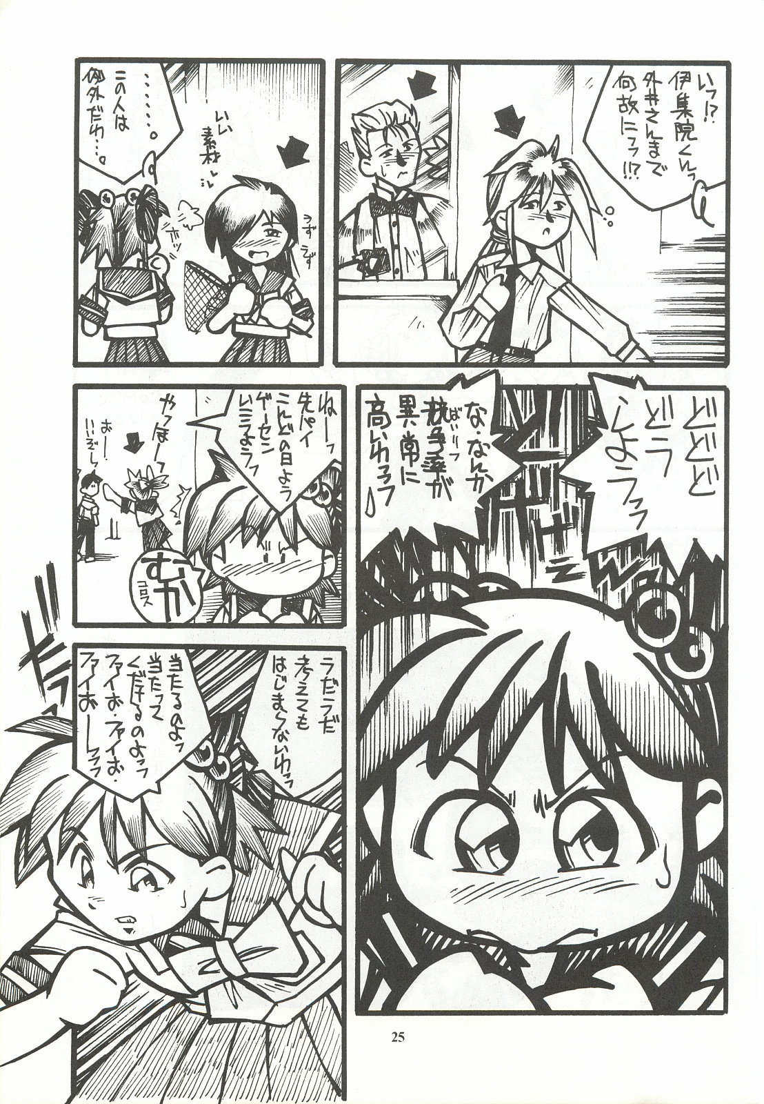 [Chimeishou (Ami Hideto)] ORGEL featuring Tatebayashi Miharu (Tokimeki Memorial) page 24 full