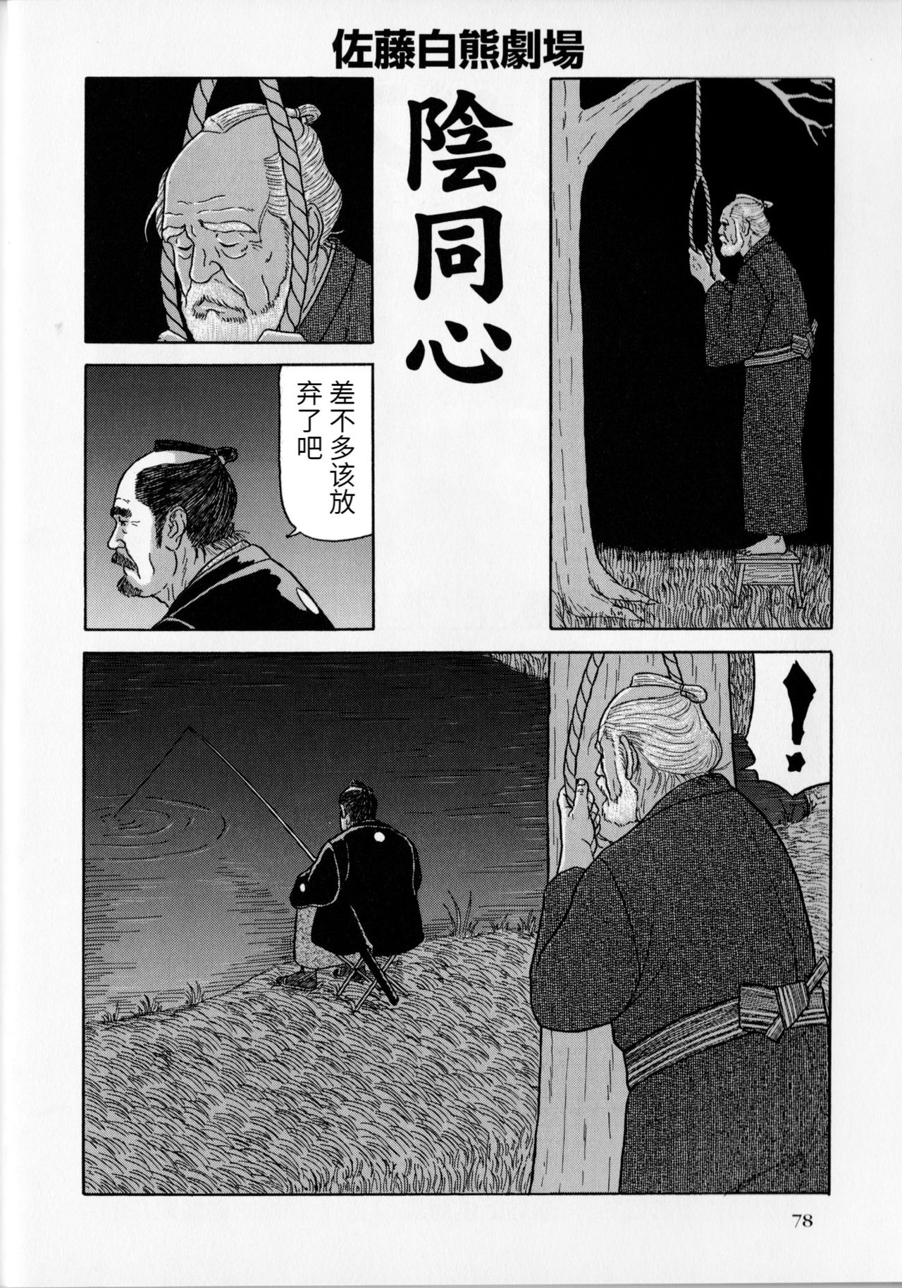 [Satou Shirokuma] In Doushin (SAMSON No.359 2012-06) [Chinese] page 1 full