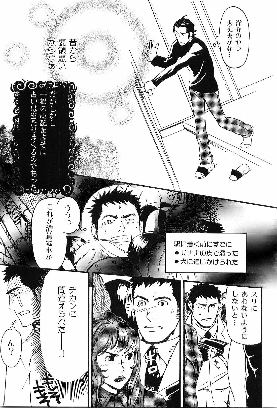 [Anthology] Kinniku Otoko Vol. 7 page 11 full