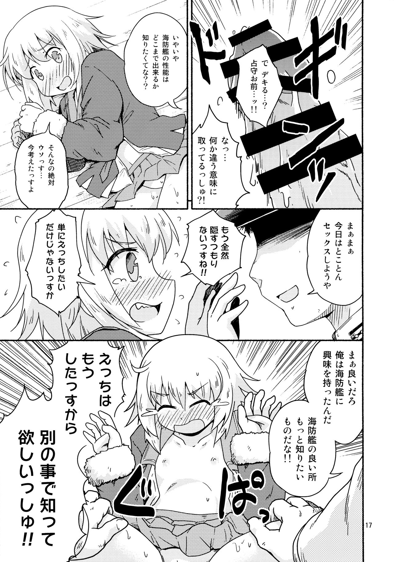 (C92) [Tsuki to Koori no (Futatsuki Hisame)] Yareba Shimushu mo Dekirusshu (Kantai Collection -KanColle-) page 16 full