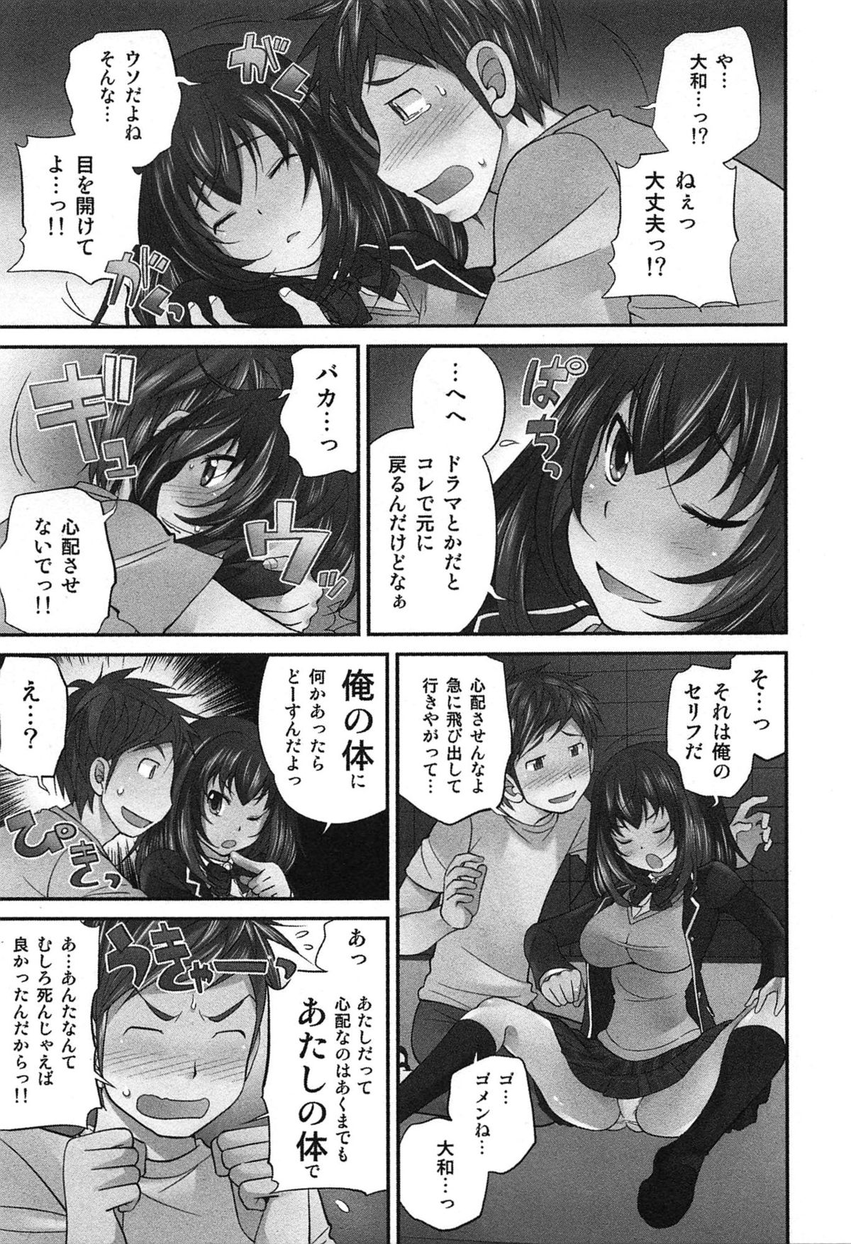 [Matsutou Tomoki] Exchange ~Osananajimi to Irekawari!?~ page 38 full