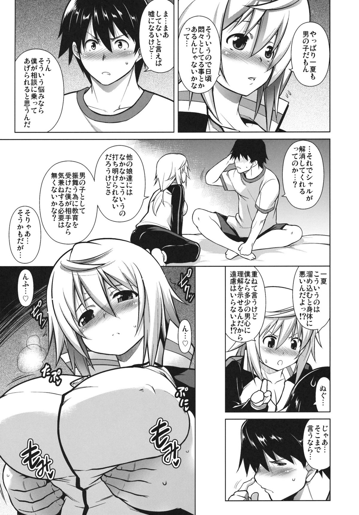 (C80) [STUDIO TIAMAT (TANABE)] Ryakushite IS (IS <Infinite Stratos>) page 4 full
