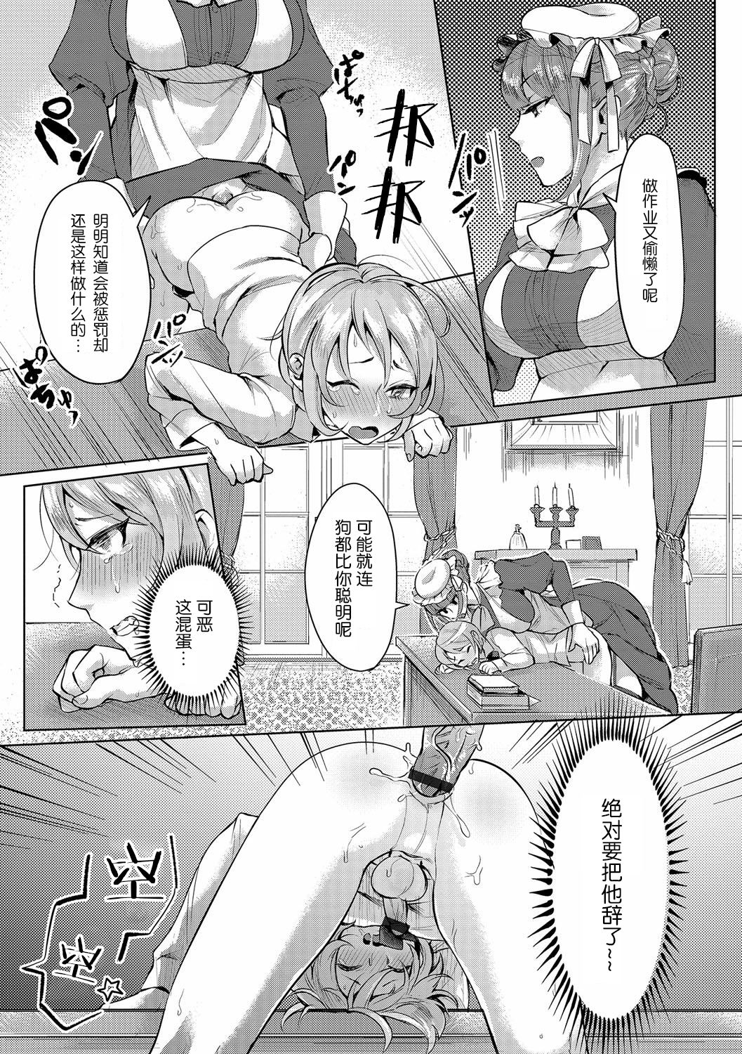 [Ome-chan] Bocchama no Aibou Maid | 少爷的搭档女仆 (Futanari Secrosse!! 3) [Chinese] [墨染个人汉化] [Digital] page 10 full