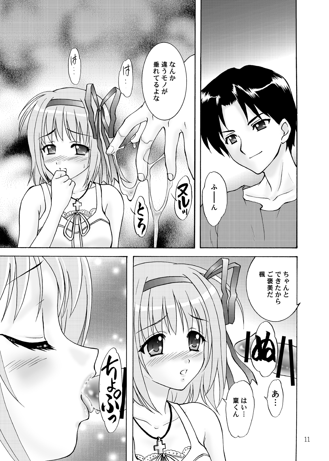 (C73) [Almond Republic & Chandora (Makunouchi Isami)] Primula Primula (Shuffle!) page 11 full