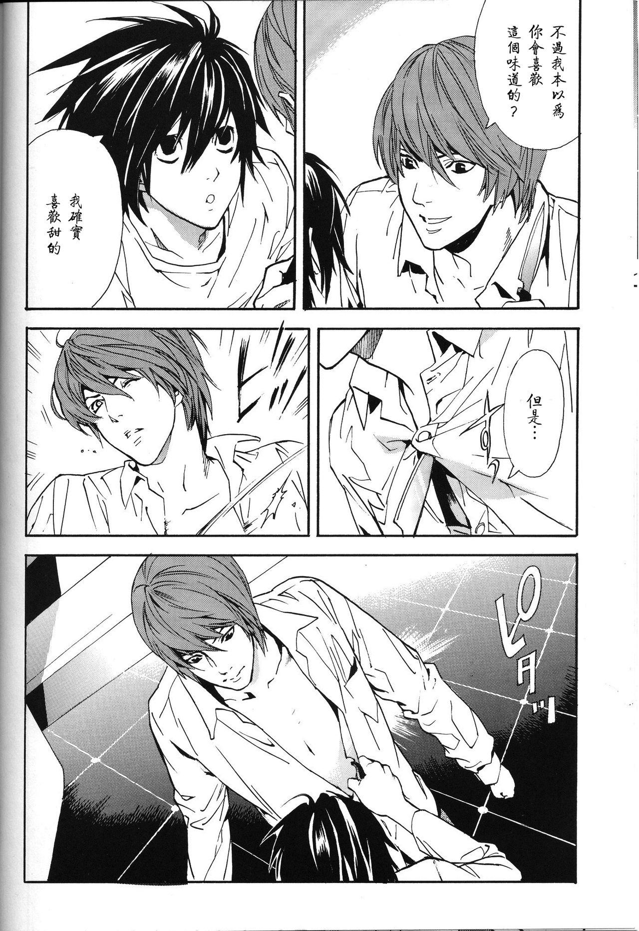 [Balgus REC (Sabi)] Dead Stock (Death Note) [Chinese] page 20 full