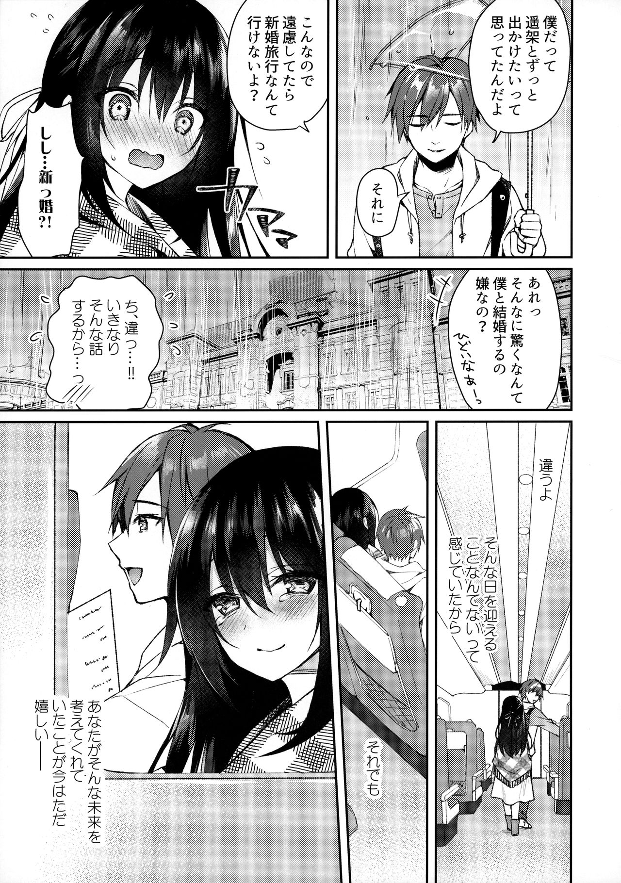 (SC2020 Summer) [Tears39 (Sorai Shinya)] Hakoniwa no Hoshizora page 10 full