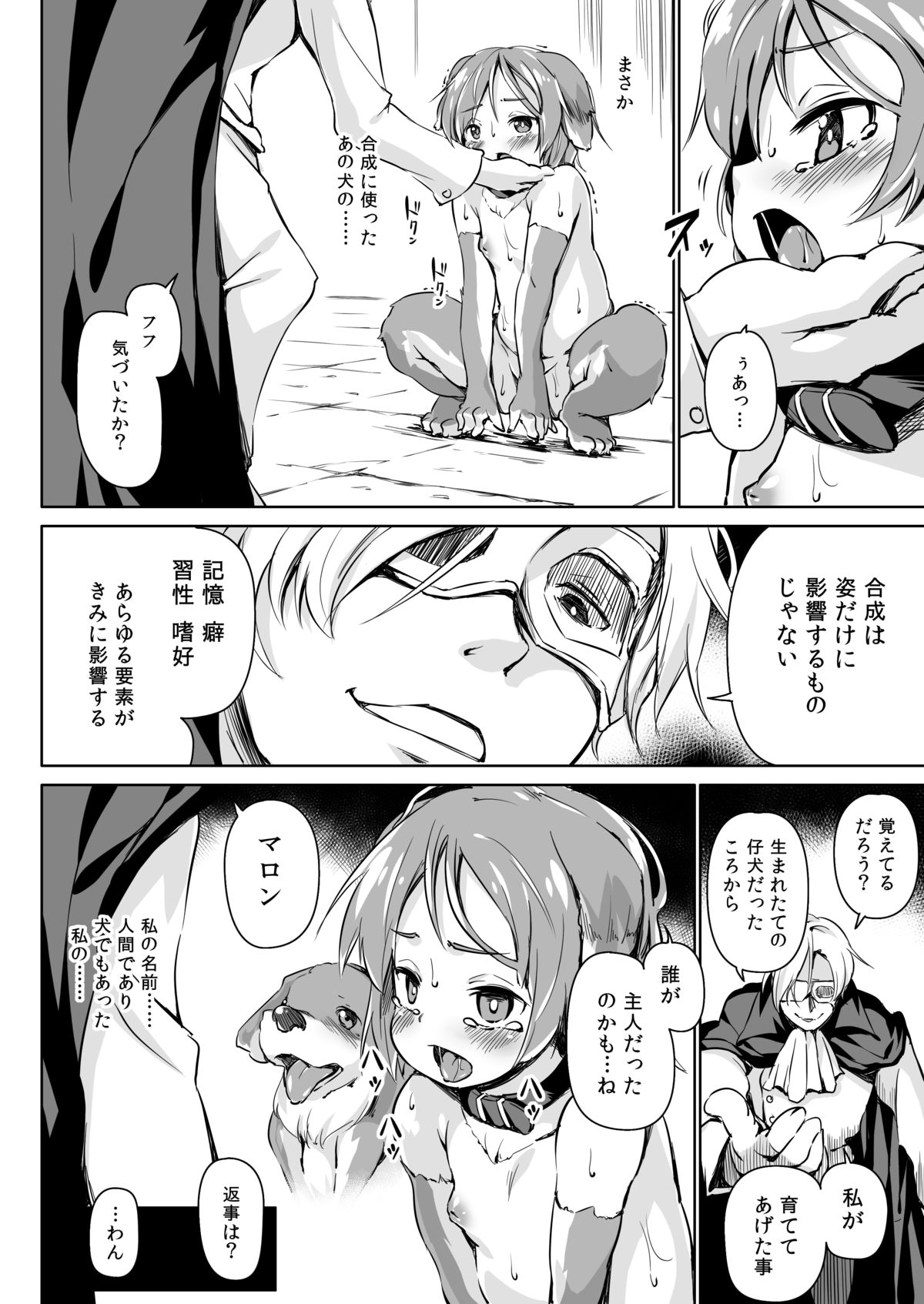 [Nanamehan (Hansharu)] Pet Life After Fusion [Digital] page 13 full