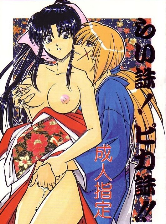 [A to Z & Taka no Tsume de Ikou] Rano Chuu! Pika Chuu!! (Rurouni Kenshin) page 1 full