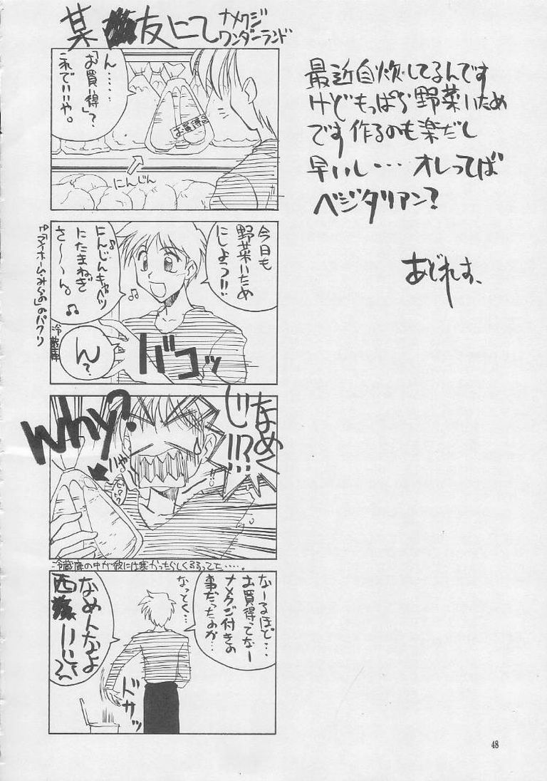 (C56) [GOLD RUSH (Suzuki Address)] ONCE (Comic Party) page 47 full