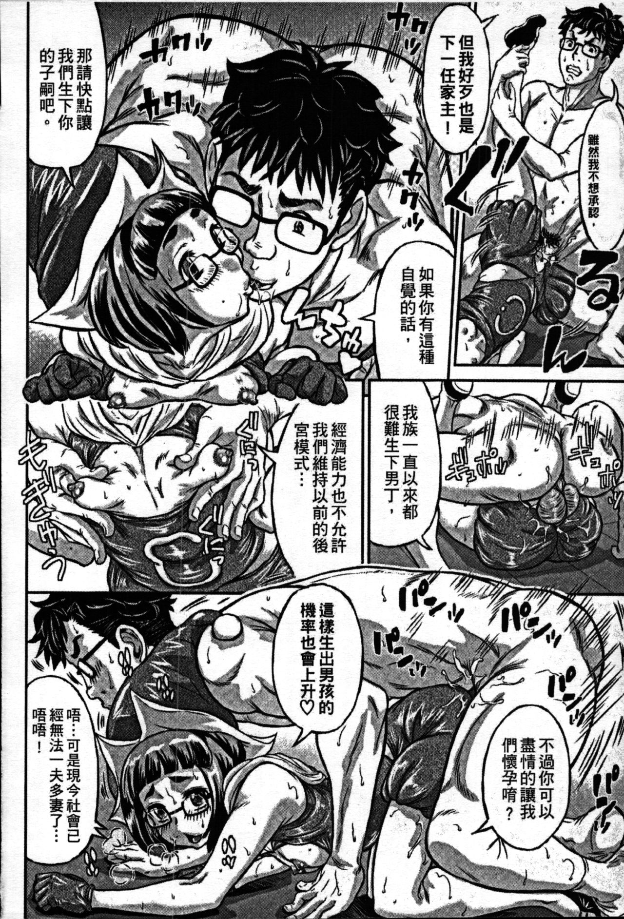 [Minority] Sokuochi Acme Ch. 1, 7 [Chinese] page 18 full