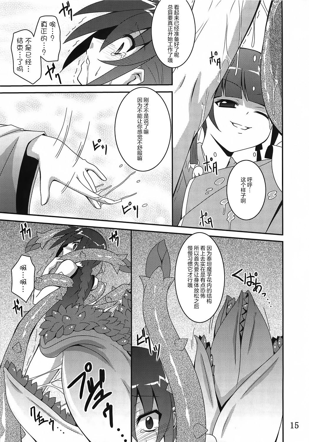 (ComiComi14) [Yoru no Benkyoukai (Fumihiro)] Discount ticket (Etrian Odyssey) [Chinese] [无毒汉化组] page 15 full