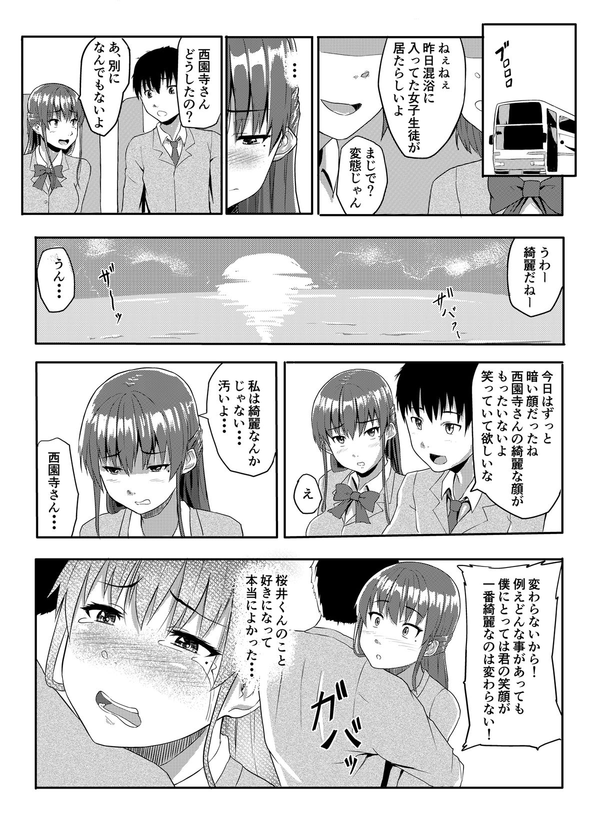 [Chonmage Teikoku (Magekichi)] Sukidatta Hito to Musubareta no ni Shiranai Ojisan-tachi ni Okasareru Hanashi page 15 full