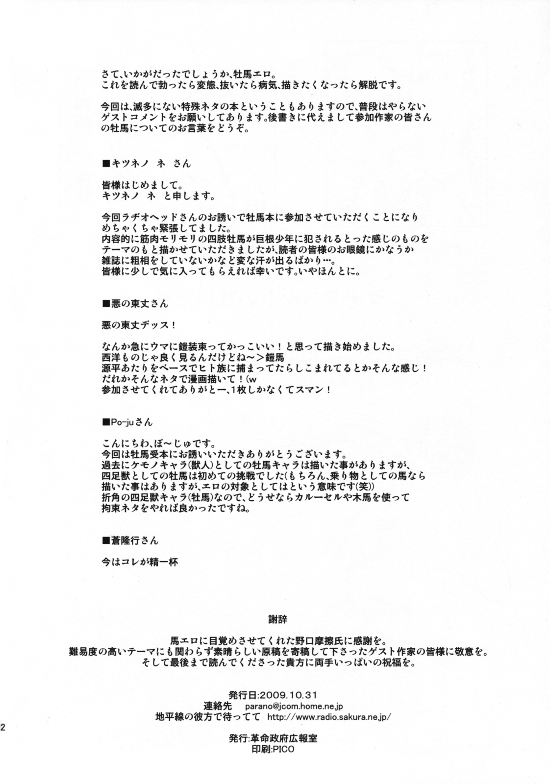 (Shota Scratch 10) [Kakumei Seifu Kouhoushitsu (Various)] Horse Holic page 21 full