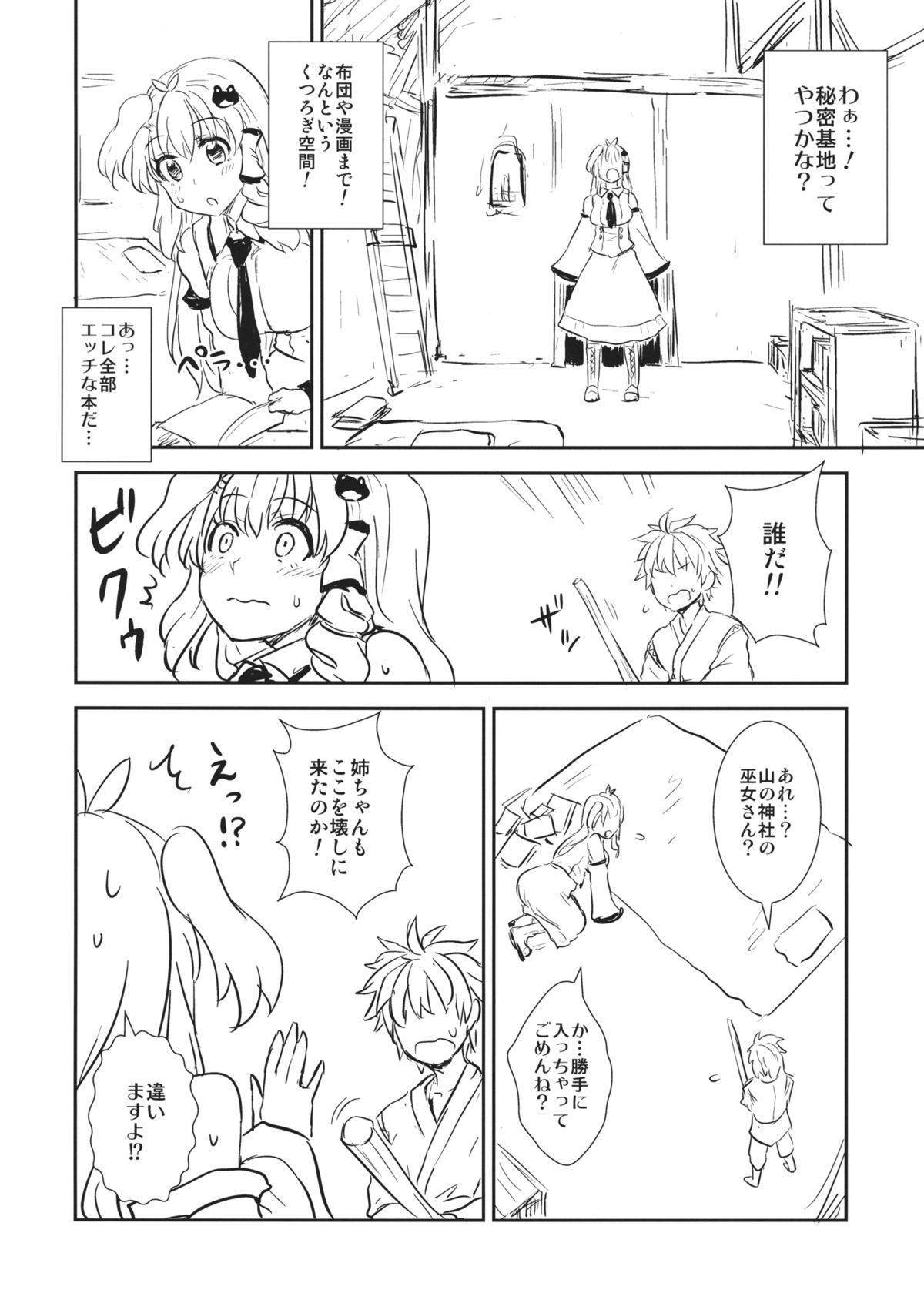 (Reitaisai 11) [110-GROOVE (Itou Yuuji)] Sanae-san to Himitsu Zukuri (Touhou Project) page 3 full