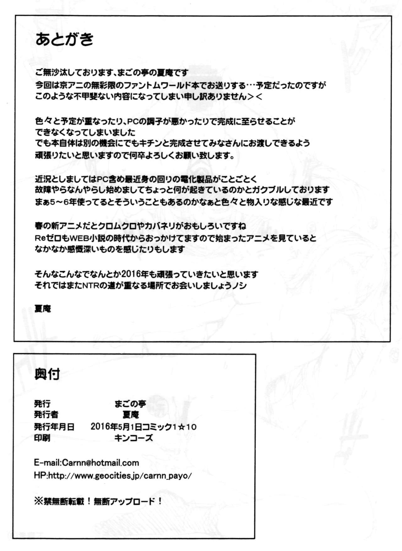(COMIC1☆10) [Magono-Tei (Carn)] Kayumidome 15.5 (Musaigen no Phantom World) page 7 full