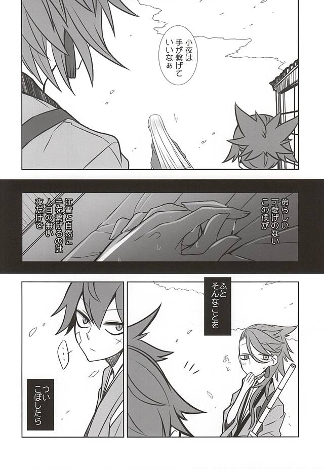 (SPARK10) [DRAGULA (Lem)] Ai de Ari Naomotte Keibo de Ari (Touken Ranbu) page 3 full