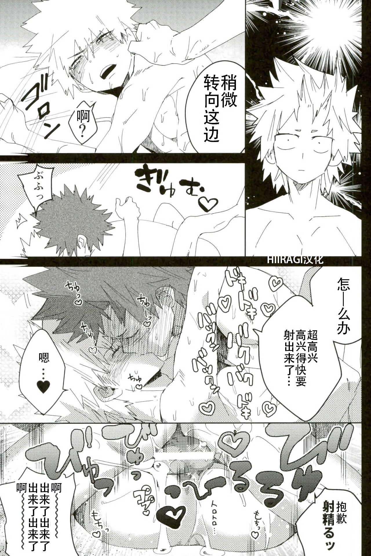 (Douyara Deban no Youda! 6) [SCO.LABO (shoco)] Don't Say My Name (Boku no Hero Academia) [Chinese] page 18 full