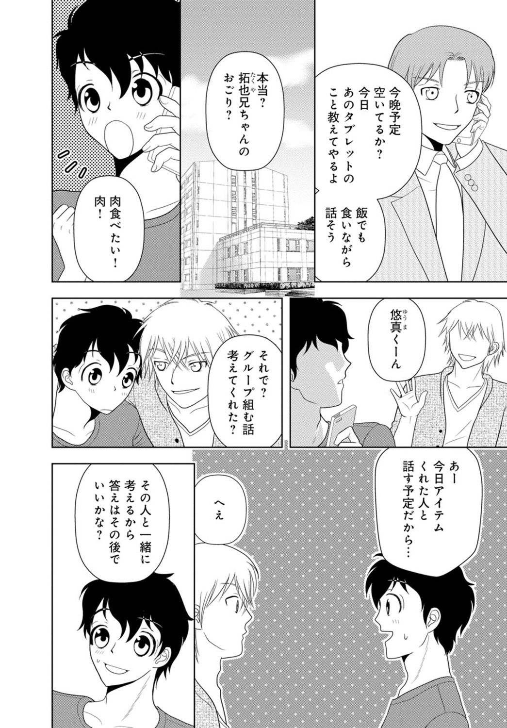 [樋口あや] 女の子の中でイってみた!【合冊版】 1,2,3巻 page 56 full