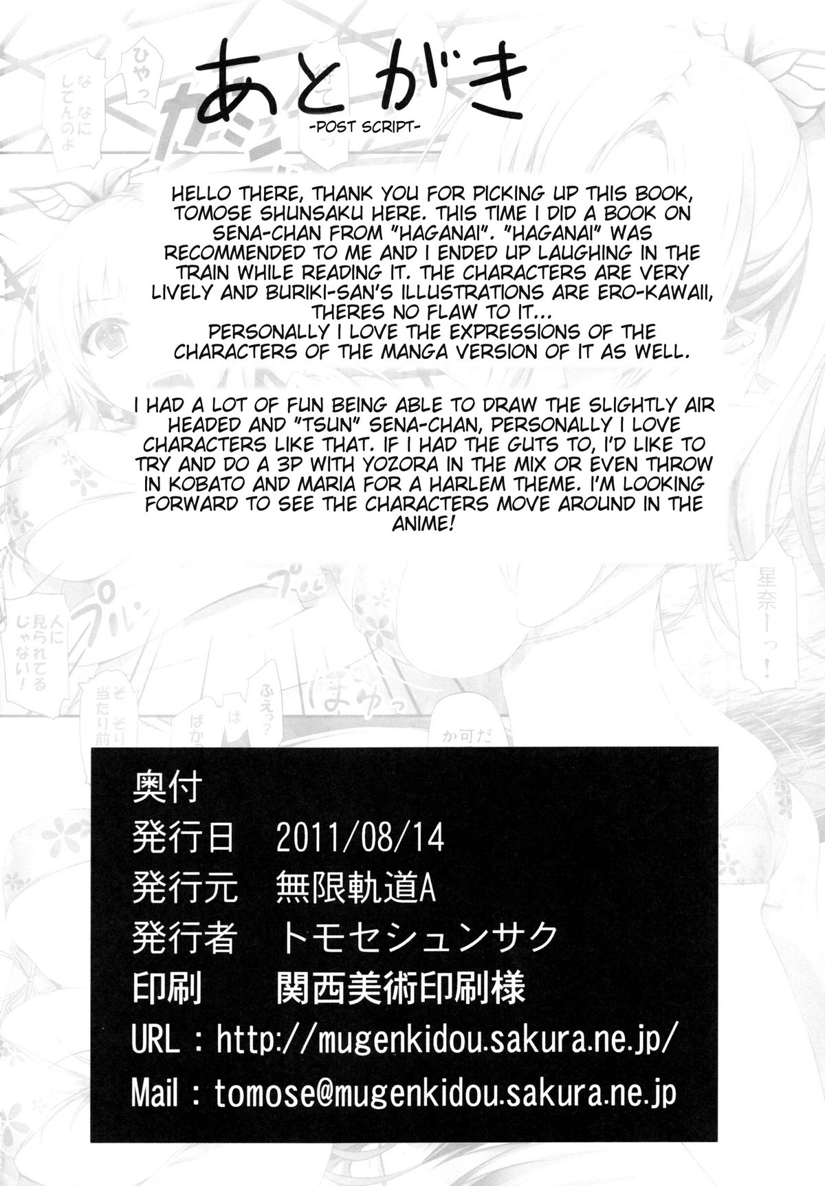 (C80) [Mugenkidou A (Tomose Shunsaku)] Yawarakai Niku. | Soft Meat (Boku wa Tomodachi ga Sukunai) [English] {doujin-moe.us} page 25 full