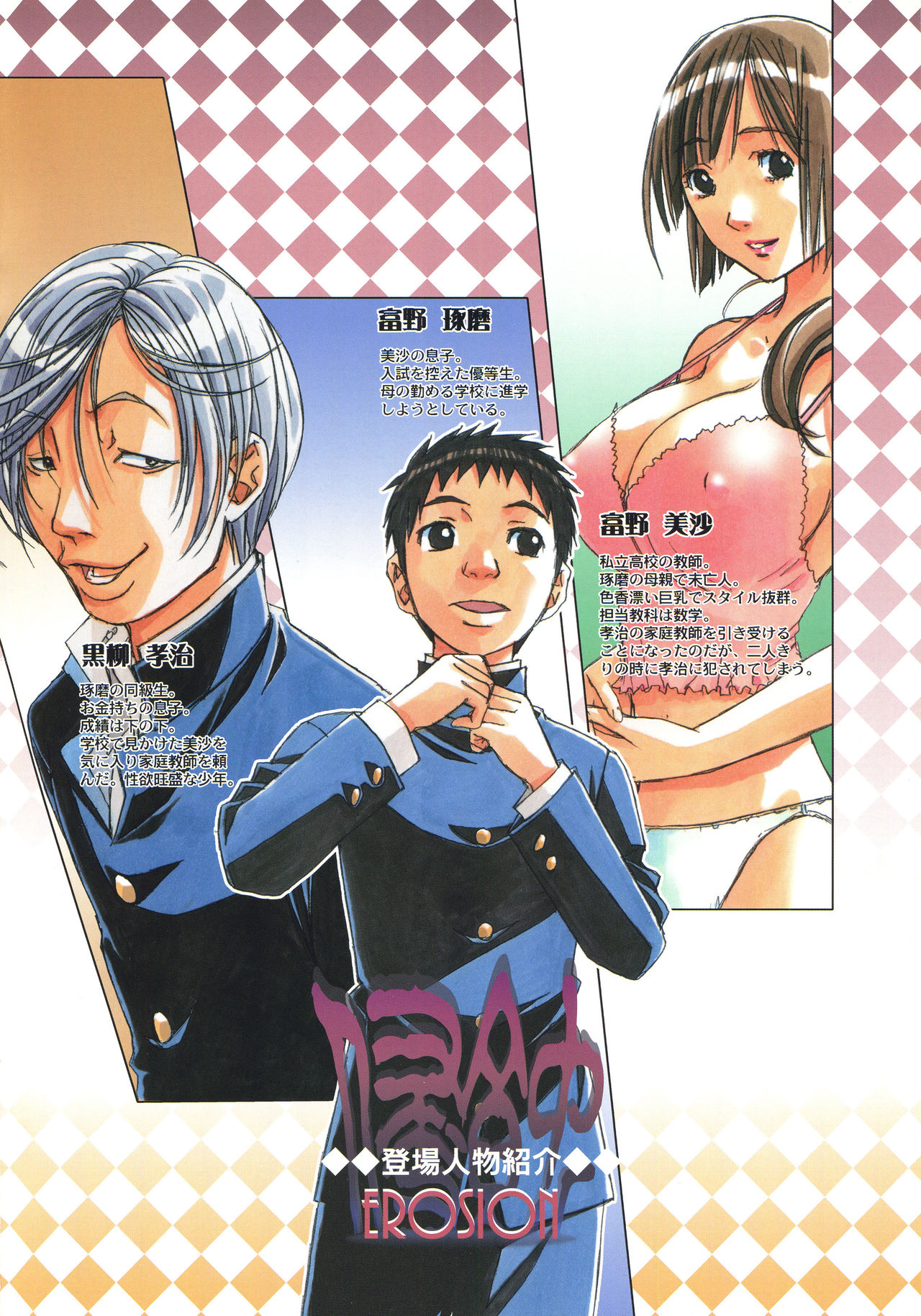 [Otonano Gu-wa (Yamada Tarou (Kamei))] EROSION 02 [Chinese] [魔劍个人汉化] page 3 full
