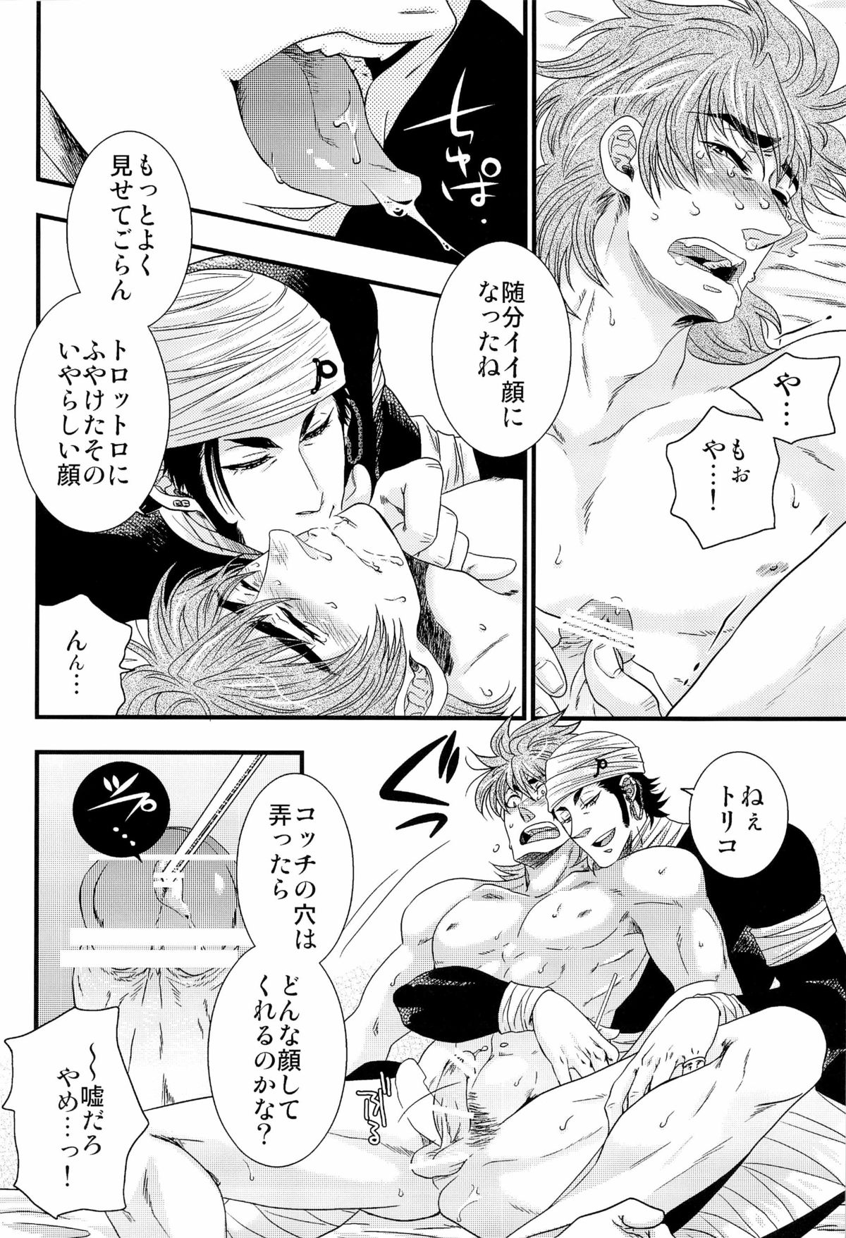 [Kuchibashi-ya (Ikegami Shougo)] トラソルテオトル (Toriko) page 12 full