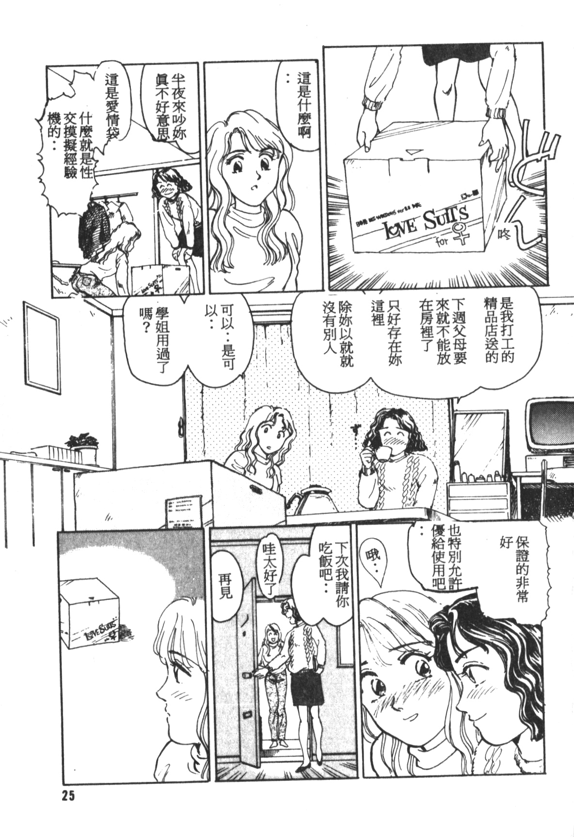 [Suehirogari] HEARTACHE [Chinese] page 26 full
