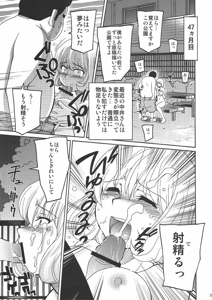 [NOA (Unagimaru, Hozumi Takashi, Mr.lostman)] Bakuyorozu (Bakuman) page 38 full