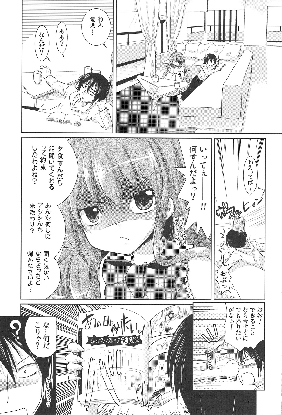 (C75) [Venom (Alto Seneka, Rusty Soul)] Tora ni Kumeshimase (Toradora!) page 4 full