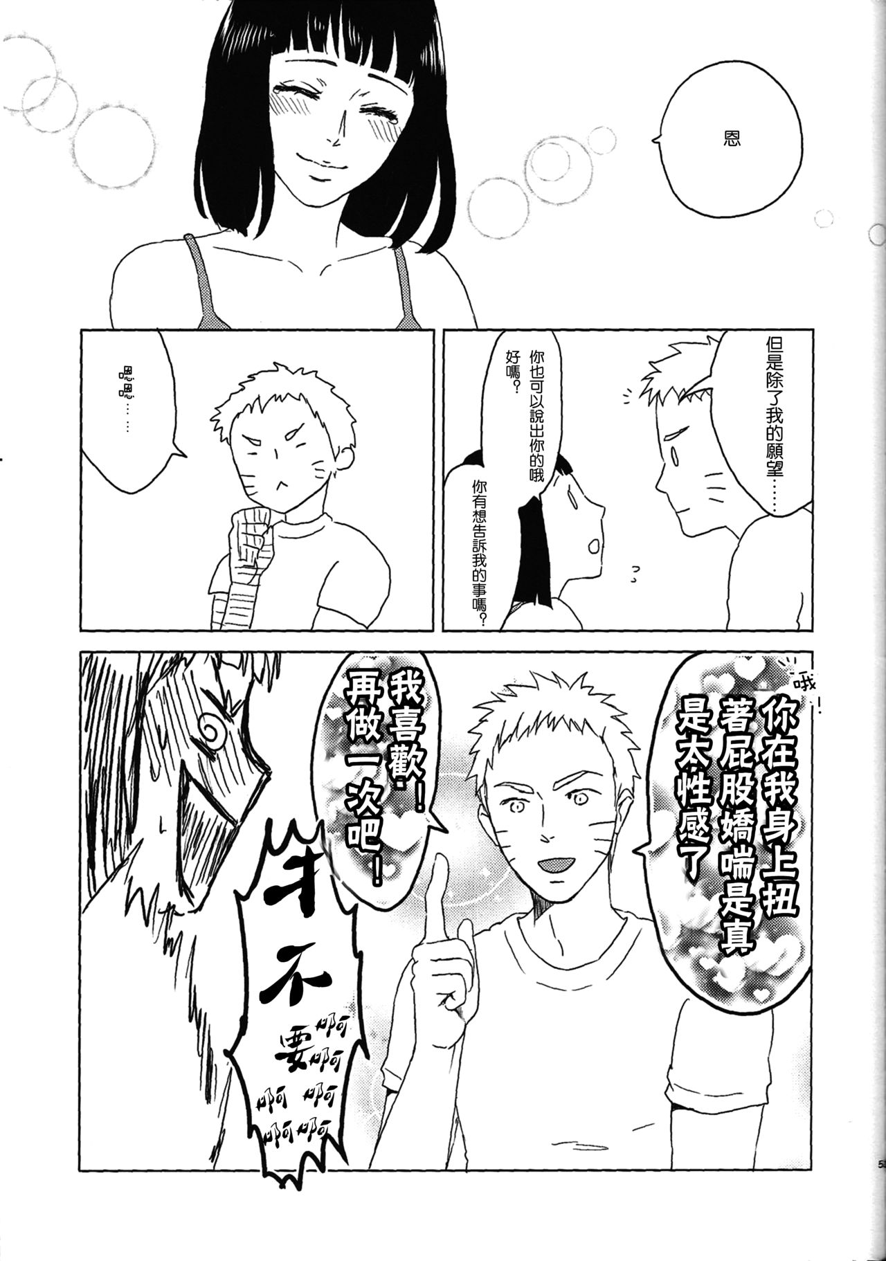 (Zennin Shuuketsu 2) [Plum Factory (Ichi Ume)] Uzumaki Hinata no Monologue Tokidoki, Anata (Naruto) [Chinese] [沒有漢化] page 54 full