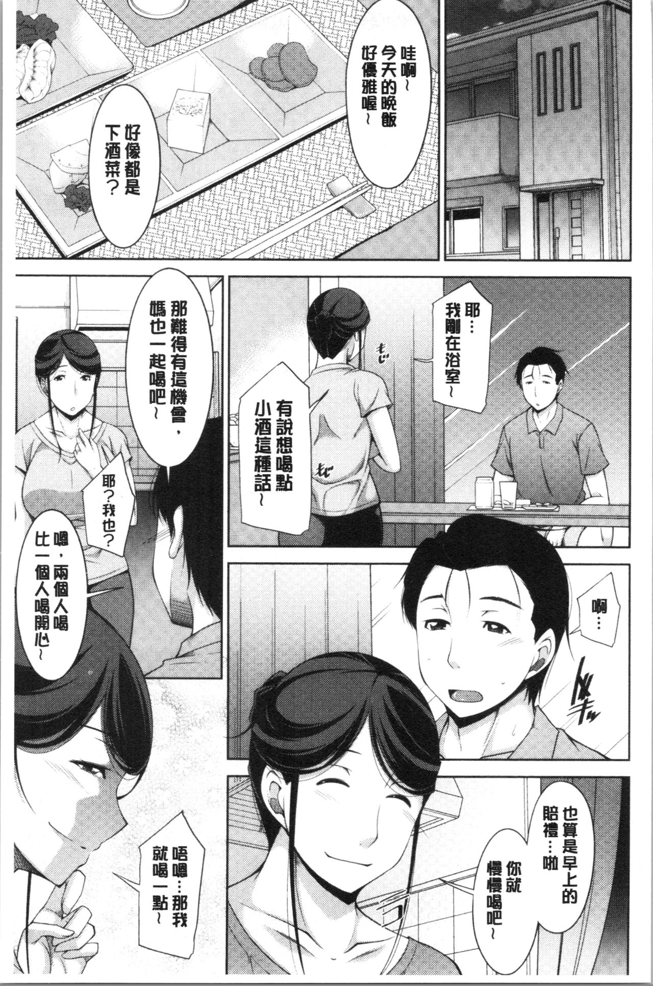 [zen9] Haha no Kawaki | 義母的性飢渴 [Chinese] page 30 full