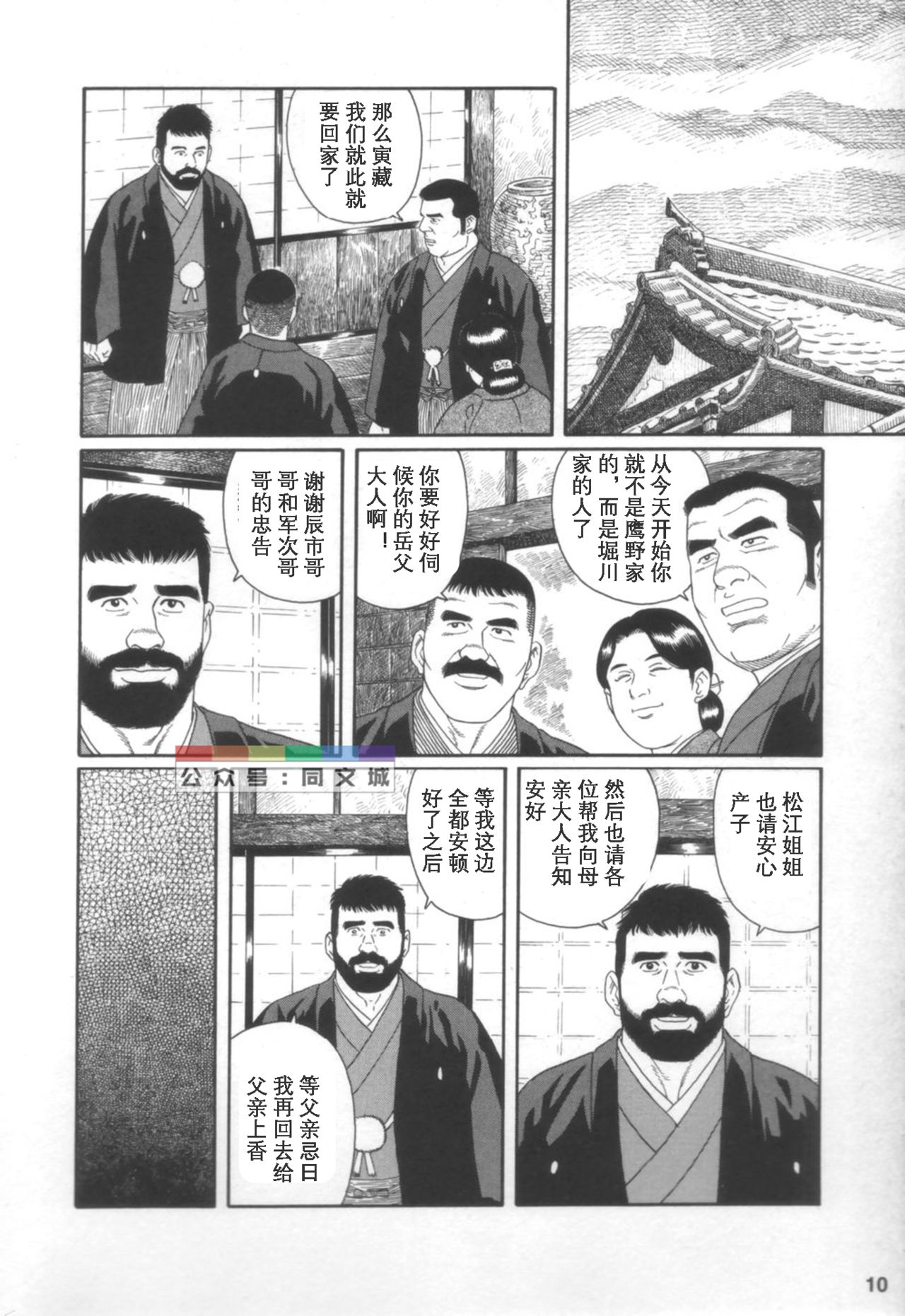 [Tagame Gengoroh] Gedou no Ie Joukan [Chinese] page 9 full
