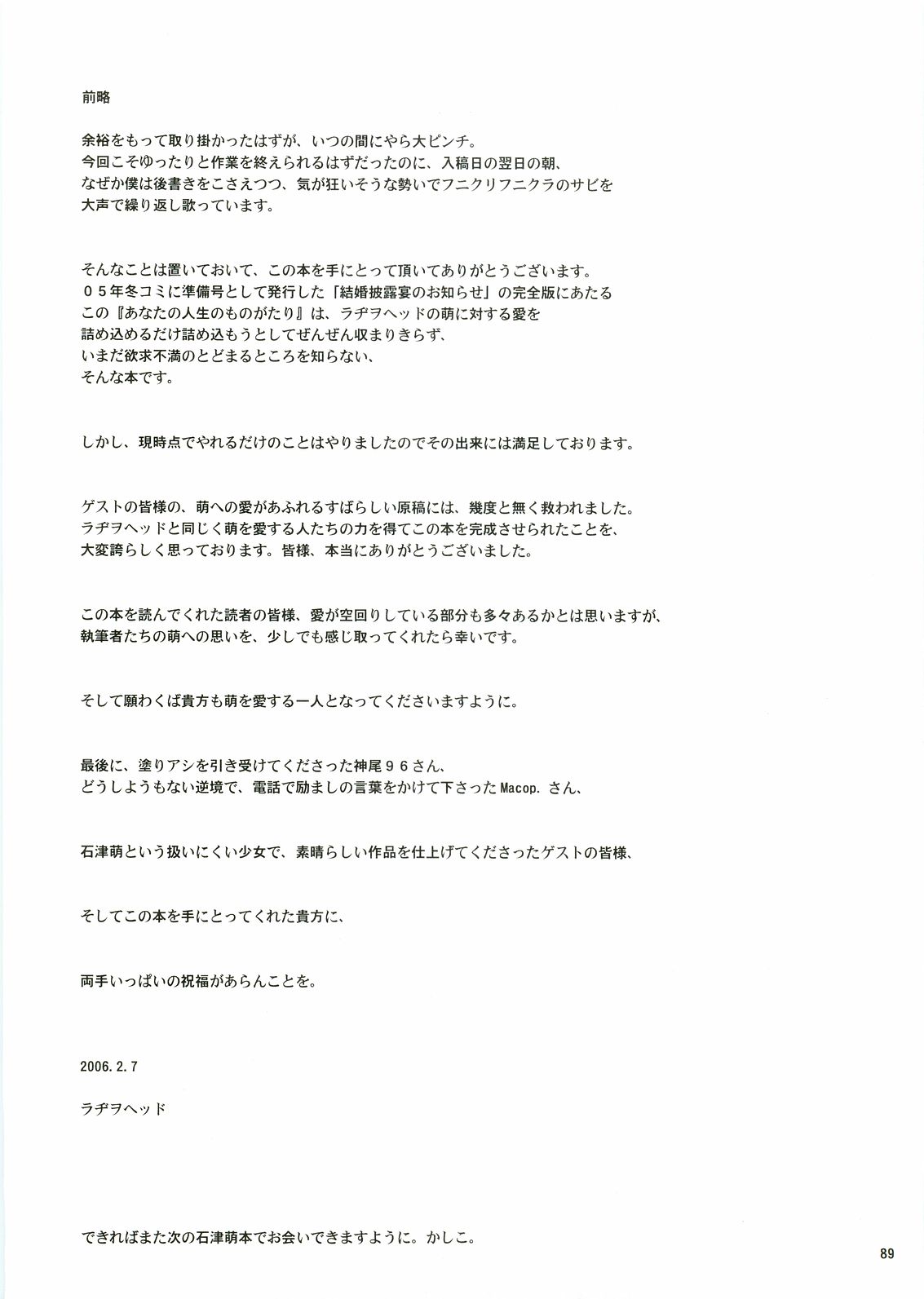 (Futaket 3) [Kakumei Seifu Kouhoushitsu (Various)] Anata no Jinsei no Monogatari (Gunparade March) page 89 full