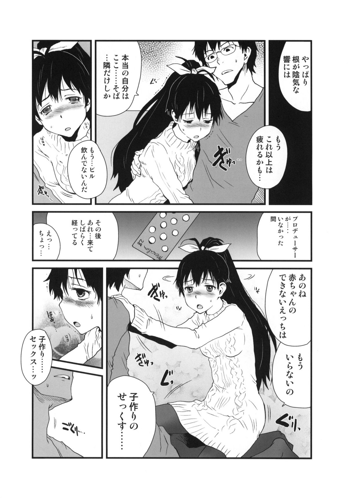 (C81) [pornostar (Tamaoki Benkyo)] Hibike Koi no Uta (THE IDOLM@STER) page 5 full